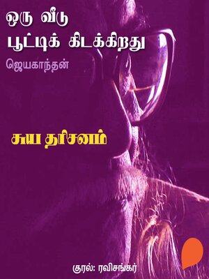 cover image of Suya Dharisanam